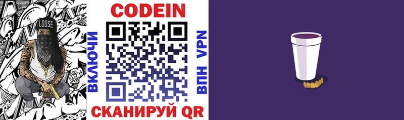 Кодеиновый сироп Lean Purple Drank  кракен рабочий сайт  Аткарск 